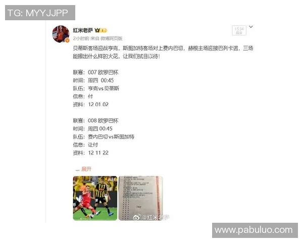 贝蒂斯主场迎战巴塞罗那强强对决引发球迷热情期待