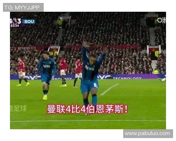 伯恩茅斯与曼联精彩对决回放全程回顾与分析
